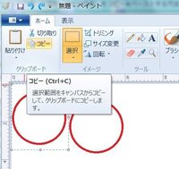 ペイントで描いた図形 円とか四角 をコピー ペーストする方法ってありますか Yahoo 知恵袋