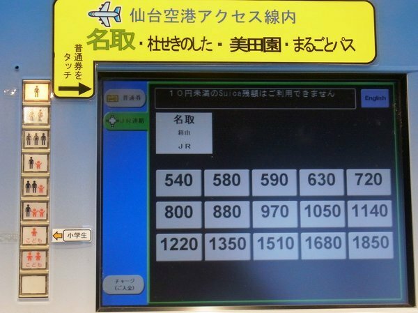 仙台駅で仙台空港アクセス線から新幹線への乗り換えの切符について