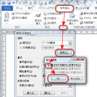 ワードで脚注を一番最後に移動したいです ３枚くらいになる予定のレポートを Yahoo 知恵袋