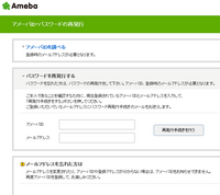 アメーバのidとパスワードをわすれました 新規登録以外に方法はありますか 登録 Yahoo 知恵袋