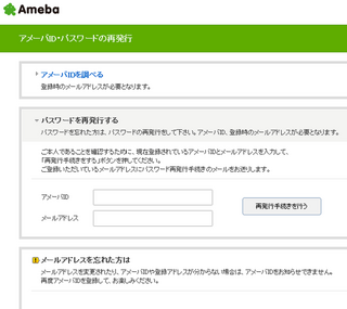 アメーバのidとパスワードをわすれました 新規登録以外に方法はありますか 登録 Yahoo 知恵袋