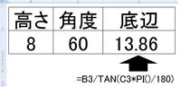 エクセルで直角三角形の高さと角度から底辺を求める方法を教えてください Yahoo 知恵袋