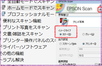 EPSONのEP-803Aを使用していますが、カラーの原稿をス - Yahoo!知恵袋