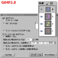 Gif画像の作り方について 今gimpを使ってgif画像を Yahoo 知恵袋