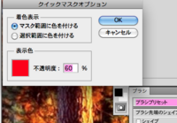 Photoshopでクイックマスクをする時 赤くなっている所が抜かれる Yahoo 知恵袋
