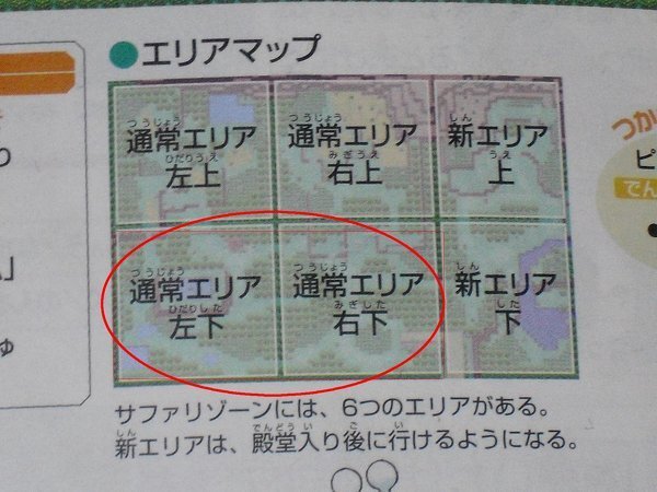 ポケモンエメラルドについてピチューの捕まえ方 ゲットの仕方を教えてくだ Yahoo 知恵袋