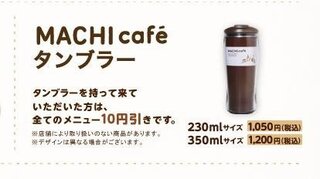 ローソンでマチカフェのタンブラーが売ってますがステンレスでしょうか 保温性はど Yahoo 知恵袋