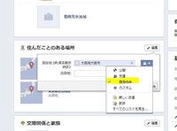 Facebookで 居住地やプロフィールを変更しました という Yahoo 知恵袋