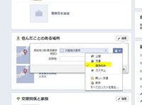 Facebookで 居住地やプロフィールを変更しました という Yahoo 知恵袋