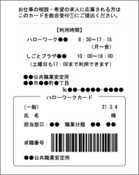 ハローワークのidとパスワードについて質問です 先日 ハローワークで Yahoo 知恵袋