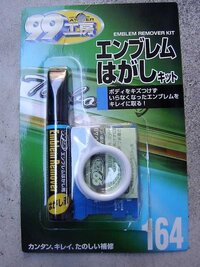 車のエンブレムの剥がし方を知っている方いませんか 教えて欲し Yahoo 知恵袋