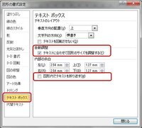 Microsoftword2010のテキストボックスで 横幅を文字の長さ Yahoo 知恵袋