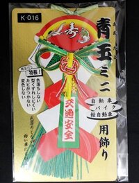 １００枚 正月飾りのつけかた 玄関ドアと車に飾る正月飾りを Yahoo 知恵袋