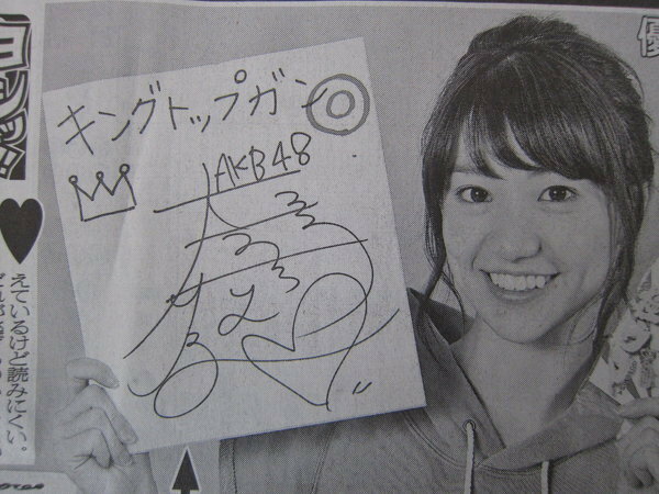 大島優子さんのサインについてです。サインを見たところ、どこにどの 