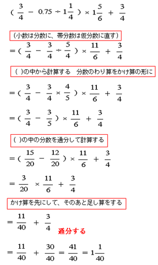 混合計算 分数が混ざった割り算 掛け算 足し算 引き算 のやり Yahoo 知恵袋