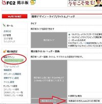 Fc2掲示板のタイトル変更について 現在こんな感じなんですが Yahoo 知恵袋