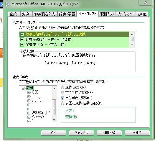 記号を常に半角にしたい 読点 句点 感 Yahoo 知恵袋