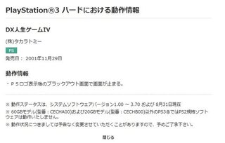 初めまして Ps3でps1の人生ゲームivが出来ないです Ps3ってps Yahoo 知恵袋