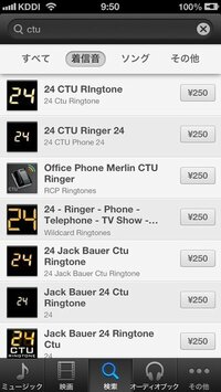 ドラマ24の着信音を探しています Iphone4 4sで一曲単位で取得できるサ Yahoo 知恵袋