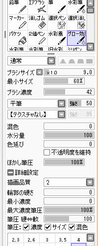 Sai2 ぼかしツール