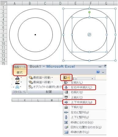 エクセルシート内に 中心が同じ円 を図形挿入を使って描く事は出来ます Yahoo 知恵袋