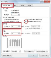 原稿用紙をｗｏｒｄで作成したいと思ってます 縦36文字 横25行の原稿 Yahoo 知恵袋