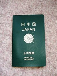 緑色のパスポートは５年用ですか ５年用ですか ５年用と Yahoo 知恵袋