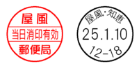 至急1月11日当日消印有効と書いてある はがきを出すのですが 郵便局 Yahoo 知恵袋