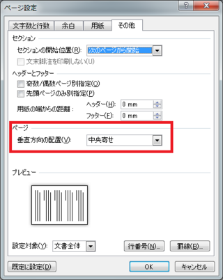 Wordで縦書きの状態で 中央揃え にすると 垂直方向の中央に文字列が Yahoo 知恵袋