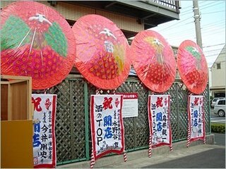 昔よくパチンコ屋や飲食店が開店したときに 入り口にでかい花輪 Yahoo 知恵袋