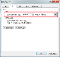 Word10で表の高さを変えず段落を増やしたい Wor Yahoo 知恵袋