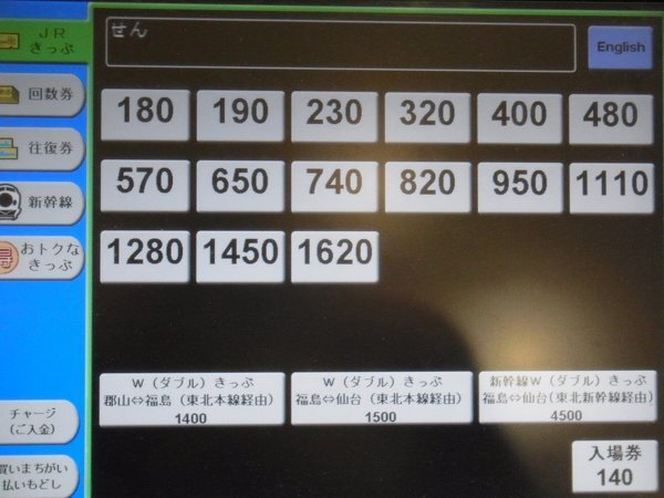 福島 仙台間 在来線 のｗキップというのがあると今しがた知ったのですが Yahoo 知恵袋