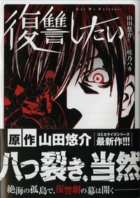 バトルロワイヤル以外に人間同士殺し合いする漫画ってありますか 小説でも可 Yahoo 知恵袋