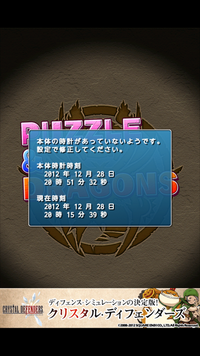 パズドラの裏ワザで 携帯の時間を変えてスタミナが減らなくなる Yahoo 知恵袋