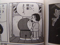 ドラえもんってトイレ行きますよね 曖昧ですが漫画でトイレにいるコマを見 Yahoo 知恵袋