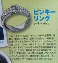 山田涼介くんって、指輪を左手の小指にしてますよね？あれって何の