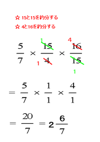分数 掛け算 割り算 約分