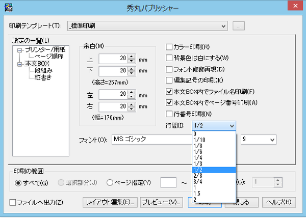 テキストエディター 秀丸 に詳しい人お願いします 行間を広くして印刷する方 Yahoo 知恵袋