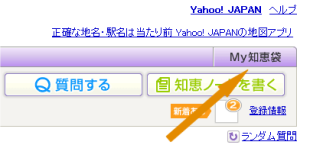 知恵袋のマイページへの行き方が分かりません どうやって行くんですか Yahoo 知恵袋