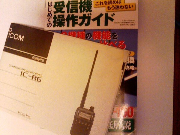 広域帯受信機（IC-R6)周波数の設定 - こんにちは。IC-R6を使って