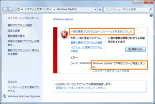 更新プログラムインストールエラー 更新プログラムのエラーに関 Yahoo 知恵袋