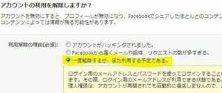 Facebookのアカウント利用期限は ありますか 半年 一年アクセ Yahoo 知恵袋