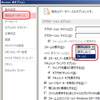 Access13の 起動時の設定 はどこにありますか Acce Yahoo 知恵袋