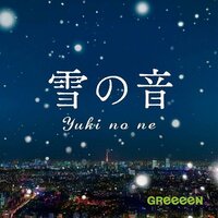 Greeeenの曲で片想いなどの恋愛ソングのいい歌ありませんか よろしく Yahoo 知恵袋