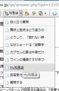 マイ知恵袋への行き方 マイヤフーからマイ知恵袋への行き方を教え Yahoo 知恵袋