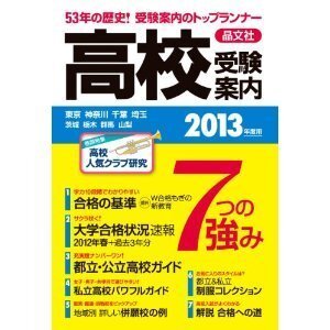 明治学院東村山高校について質問です 明治学院東村山高校の偏差値を調べ Yahoo 知恵袋