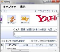 Vb2010でwebbrowserをキャプチャするコード教えてくださ Yahoo 知恵袋