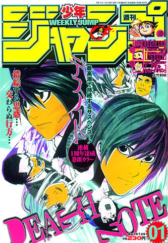 週刊少年ジャンプの発売日（2005年1号） - 2005年1号のジャンプの