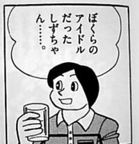 出木杉の家はお金持ちですか 私は彼は中流家庭ですね Yahoo 知恵袋