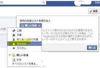 Facebookで友達リスト非表示にしても表示されるのはなぜなんでし Yahoo 知恵袋